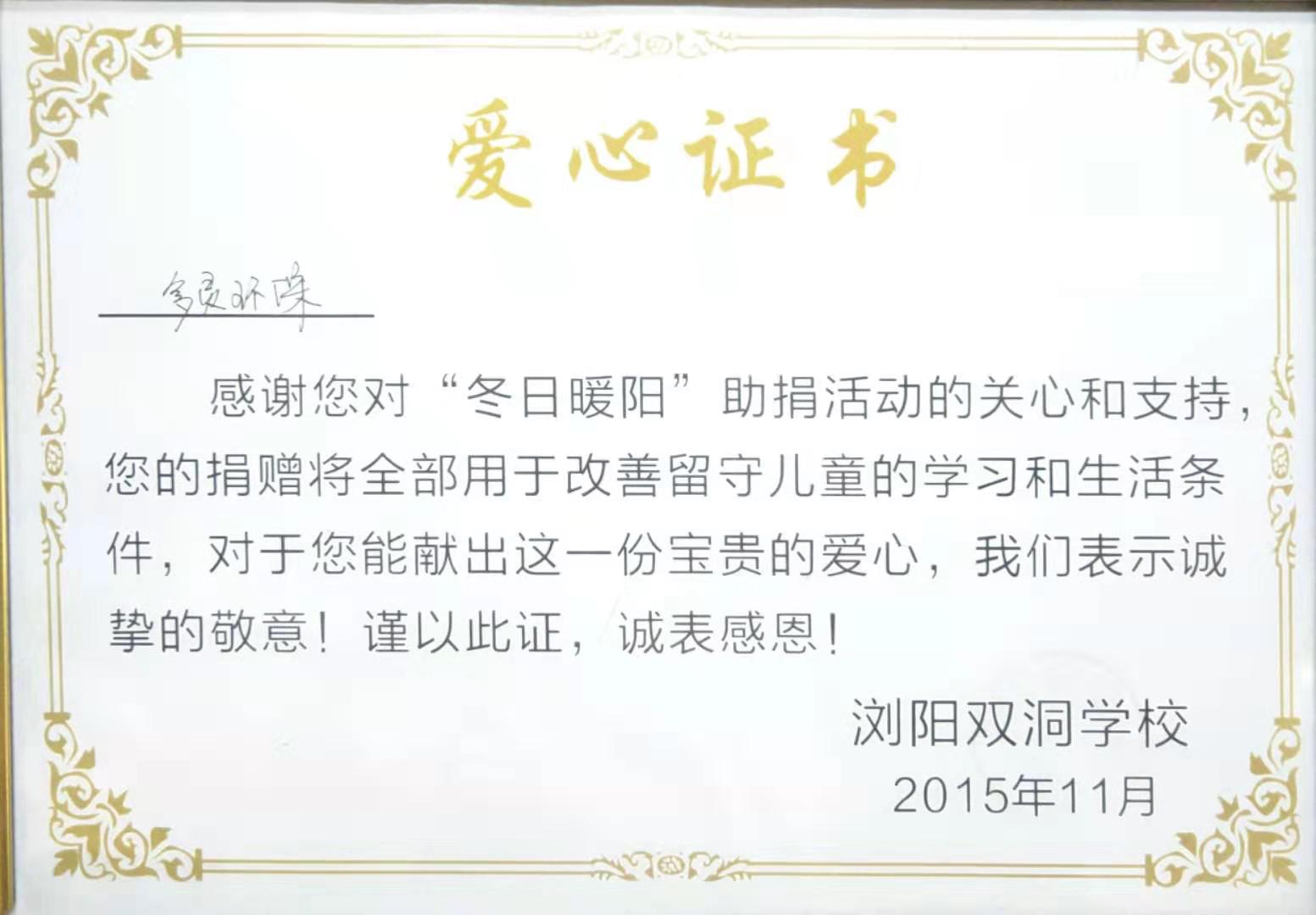 愛心證（zhèng）書