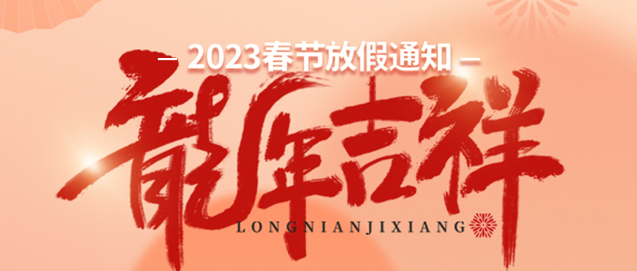 香蕉视频导航下载環保2024年（nián）春節放假安排