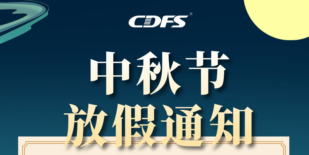 香蕉视频导航下载環（huán）保2024年中秋（qiū）節放假通知